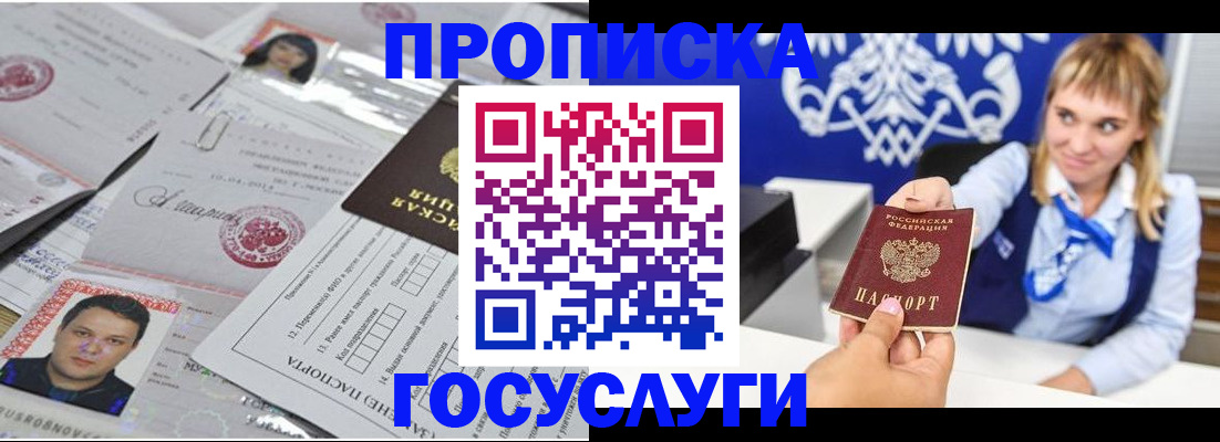 прописка гарантия в Янауле
