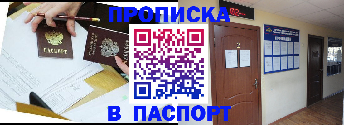 прописка законно в Янауле