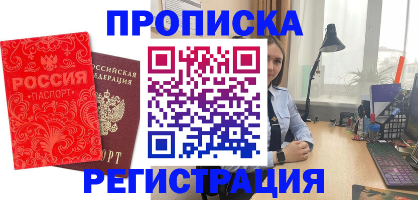 прописка ребенка в Янауле