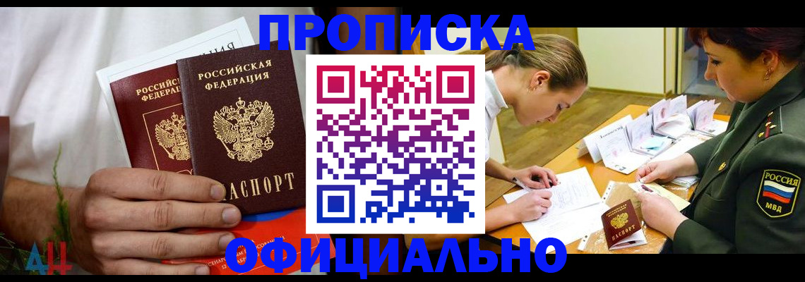 временная прописка в Янауле